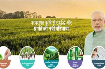 जैविक खेती पोर्टल योजना 2020 (Organic Farming Portal Scheme in Hindi) (लाभ, आवश्यक दस्तावेज, आवेदन कैसे करें)