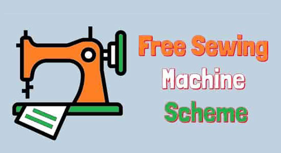 PM Free Sewing Machine Scheme in Hindi