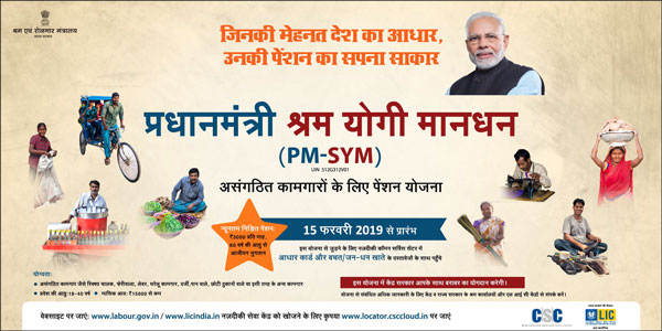 PM Shram Yogi Mandhan Yojana in Hindi